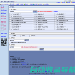 腾凤教务资源管理网[WebJW]=考试管理:排考场,录成绩_学籍管理:进校,分班,毕业